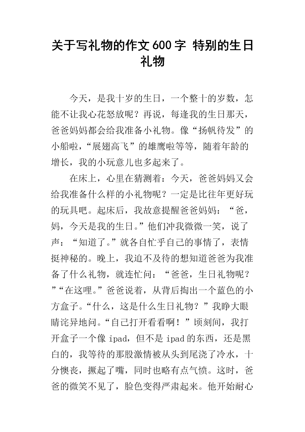 关于写礼物的作文600字 特别的生日礼物.docx