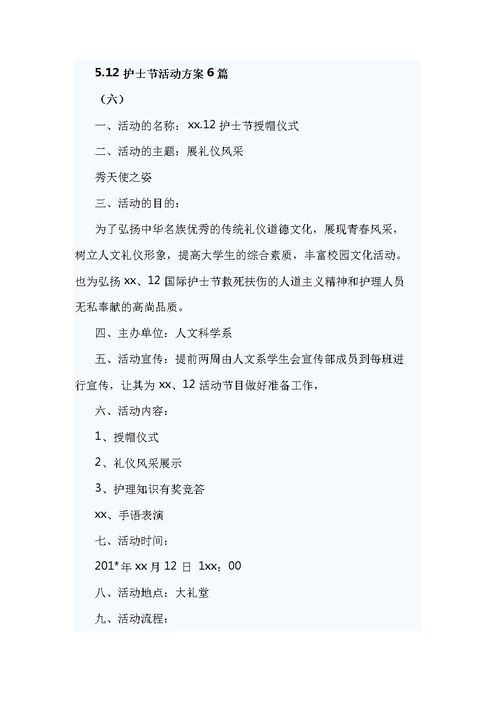 5.12护士节活动方案6篇.doc