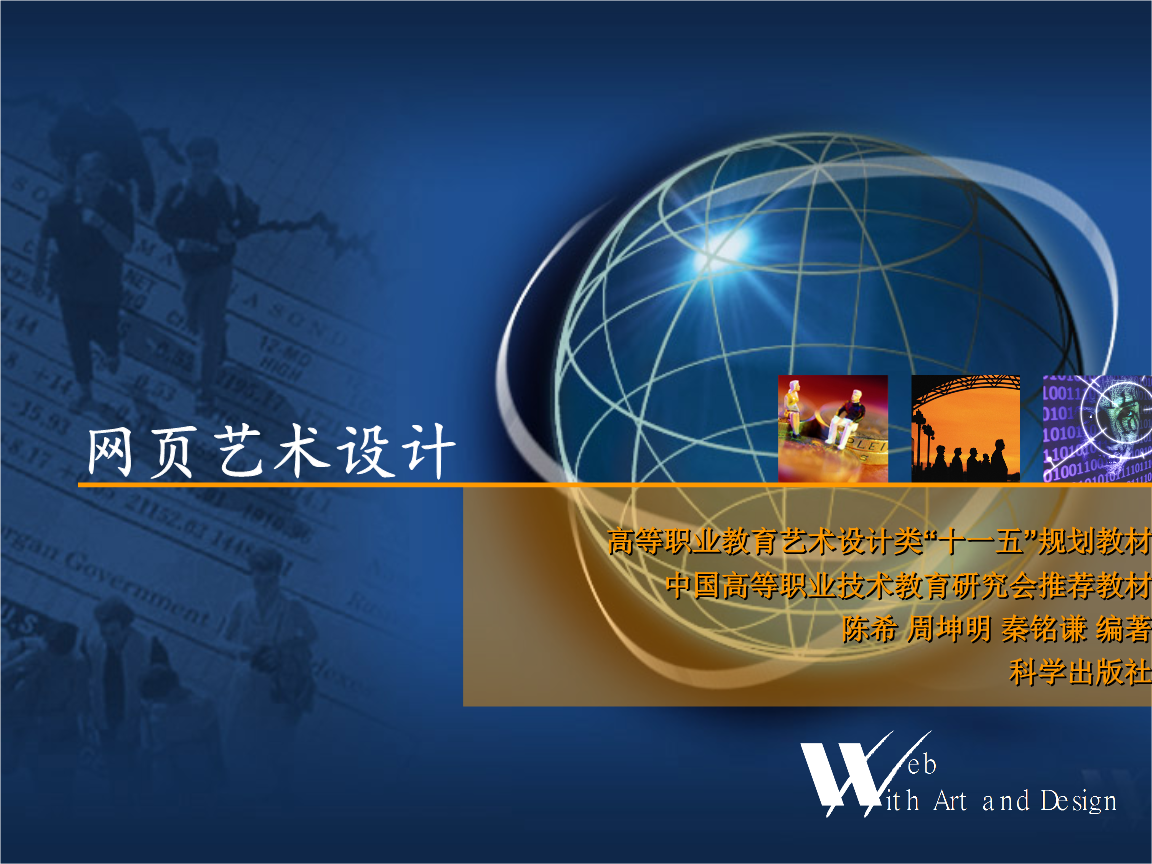 网页艺术设计教学课件.ppt