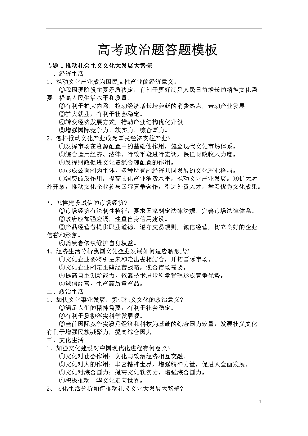 2018年高考政治题答题模板.docx