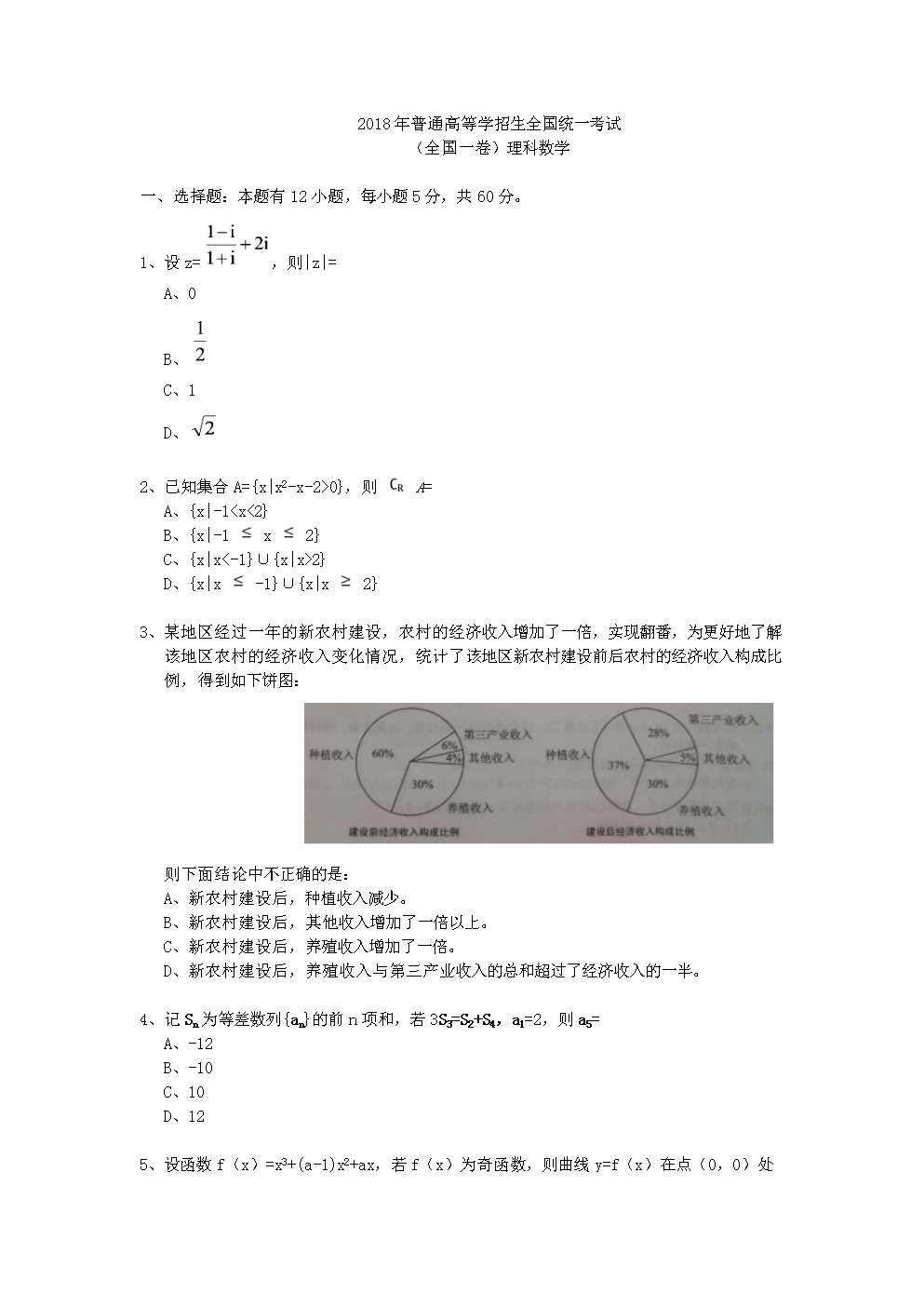 18年全国一卷数学.docx