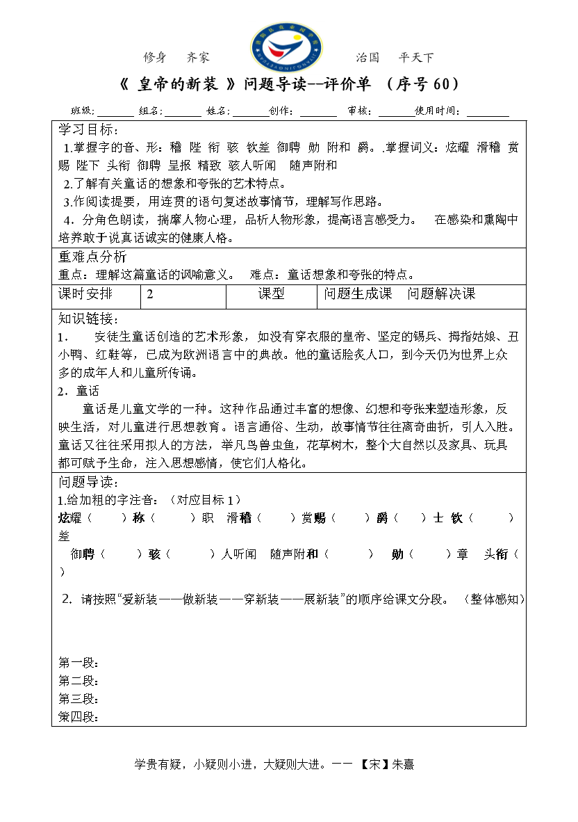 61《皇帝的新装》导读单.doc