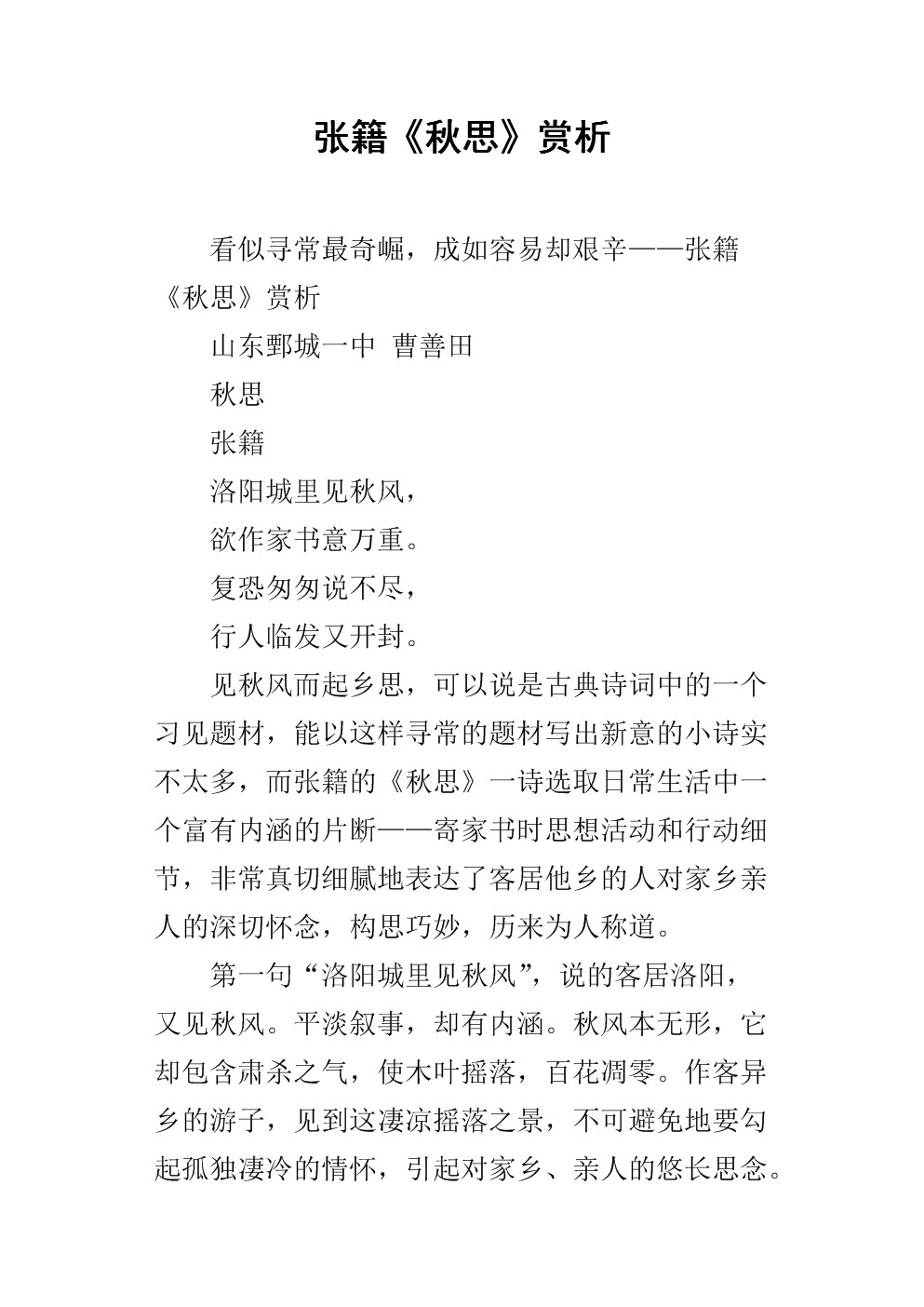 张籍《秋思》赏析.docx