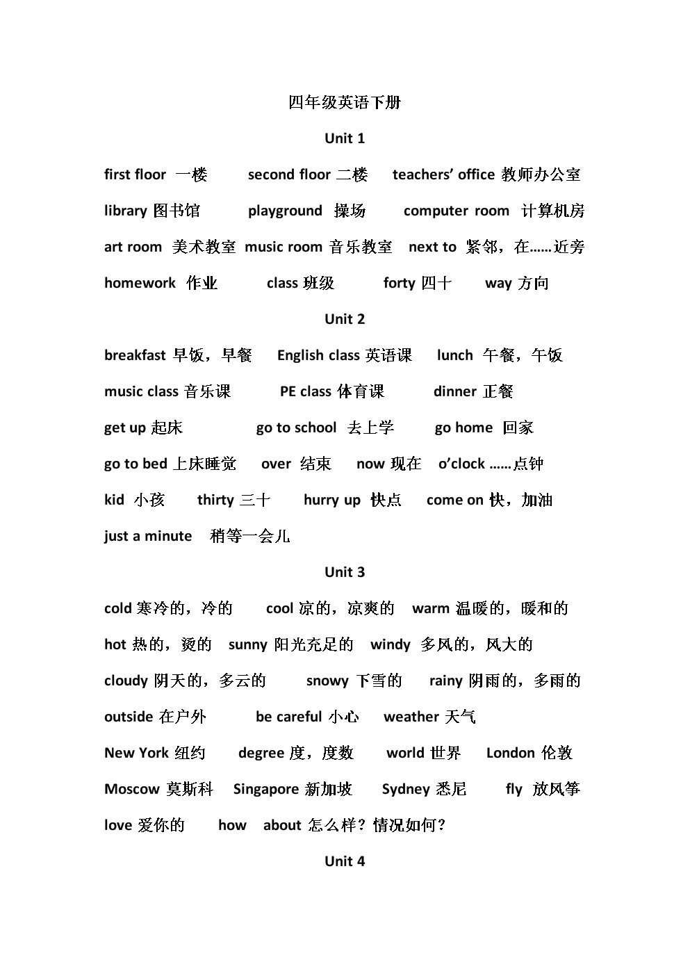 《四年级英语下册单词 2016春.docx》