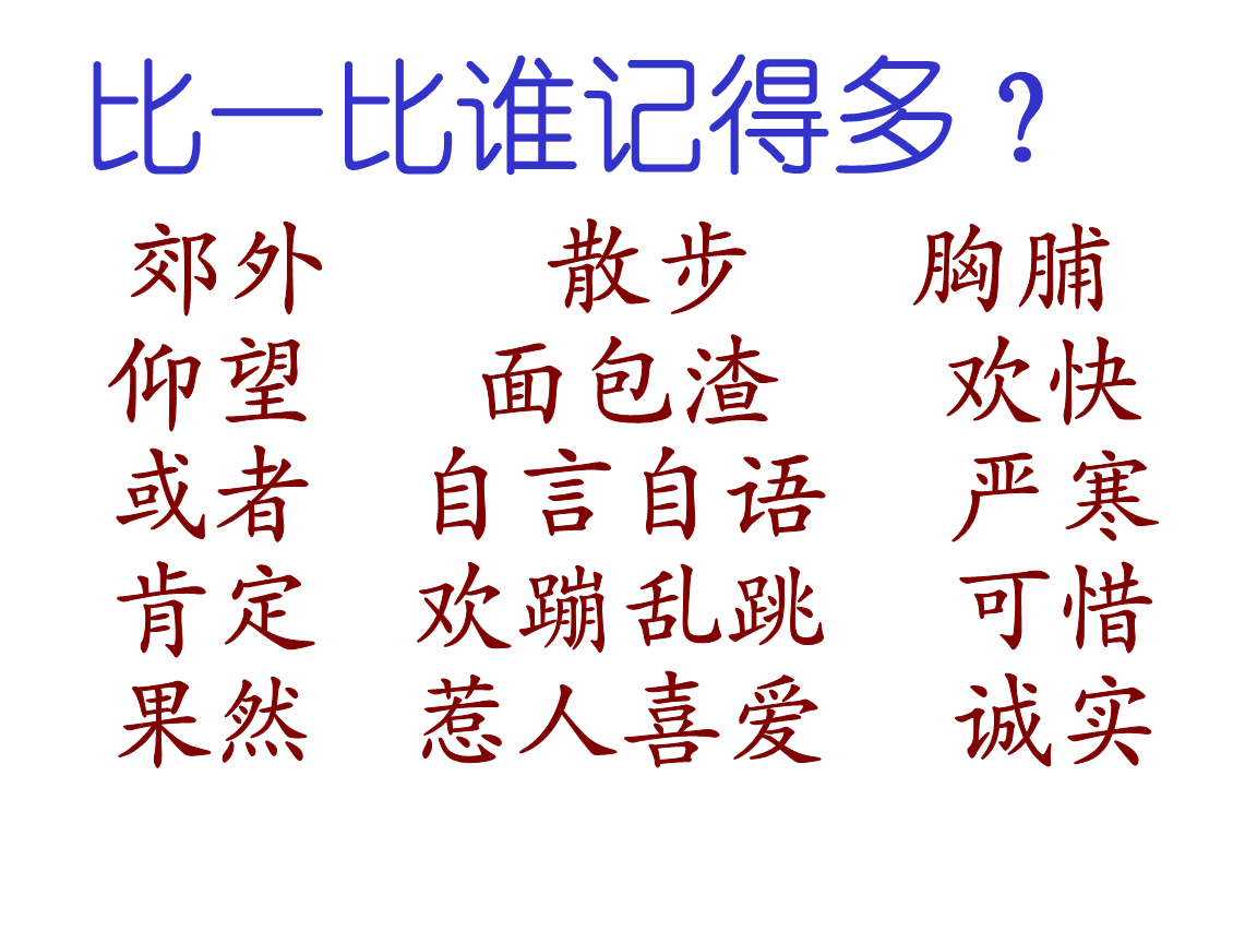 2018新人教版部编本三年级上册第26课《灰雀