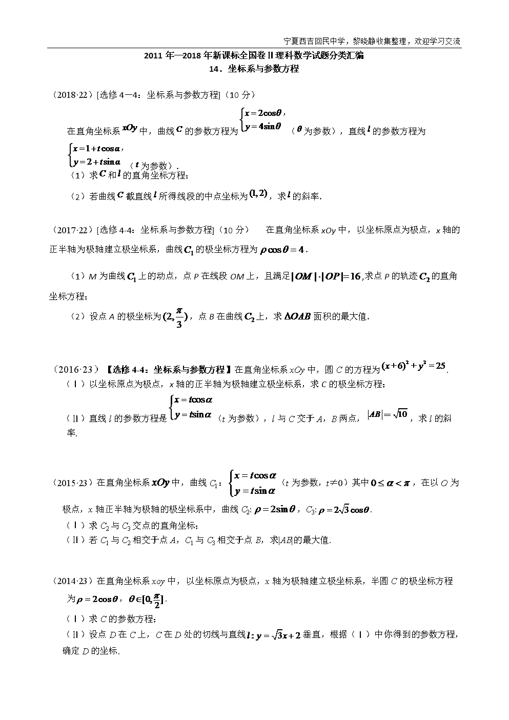 2011-2018年新课标全国卷2理科数学试题分类