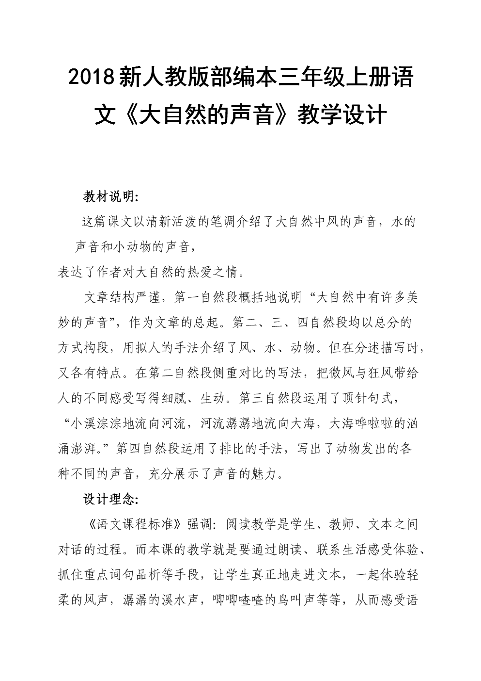 8新人教版部编本三年级上册第21课《大自然的