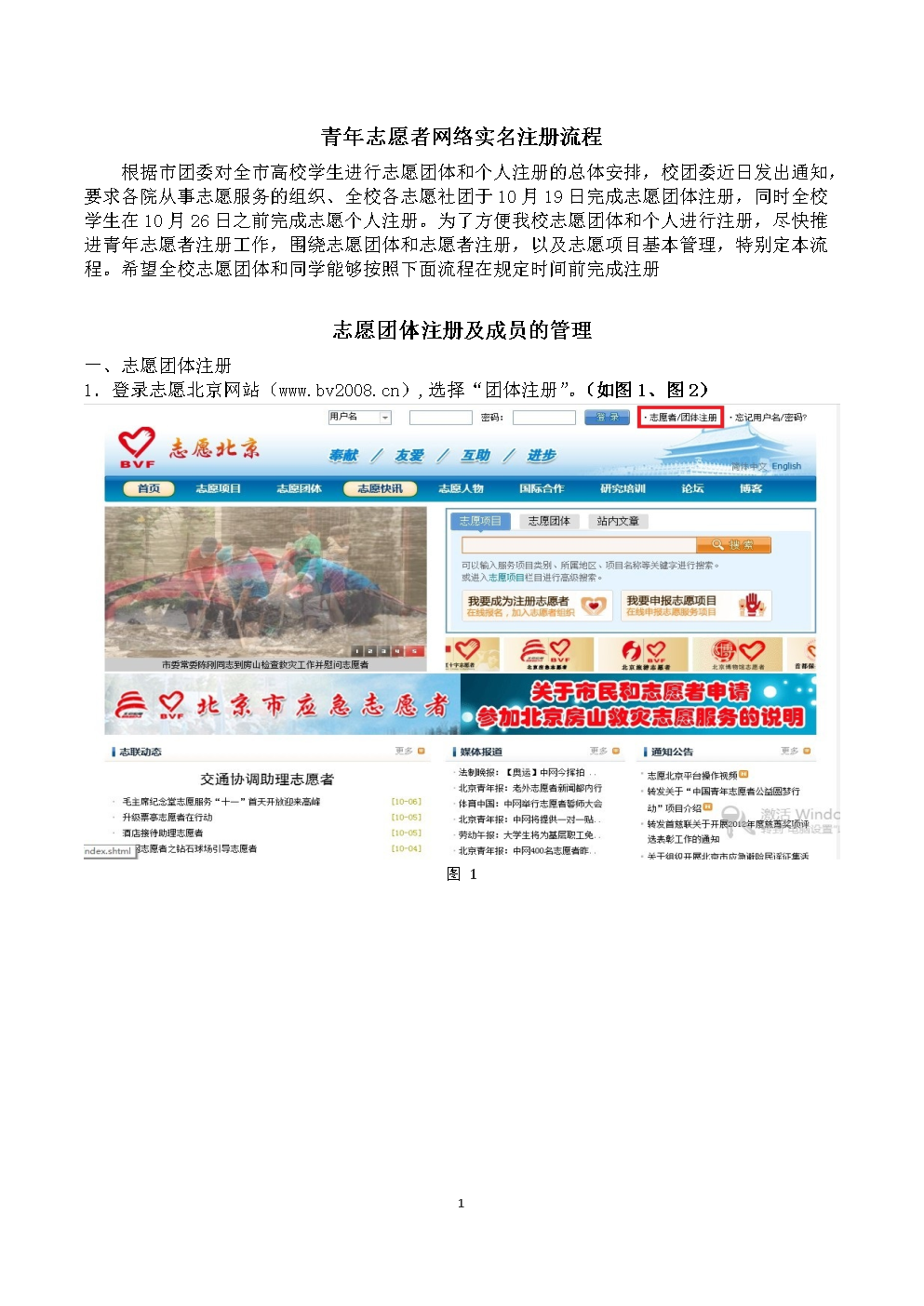 青年志愿者网络实名注册流程(修改)指南.doc