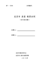 北京市房屋租赁合同(2018年自行成交版).doc