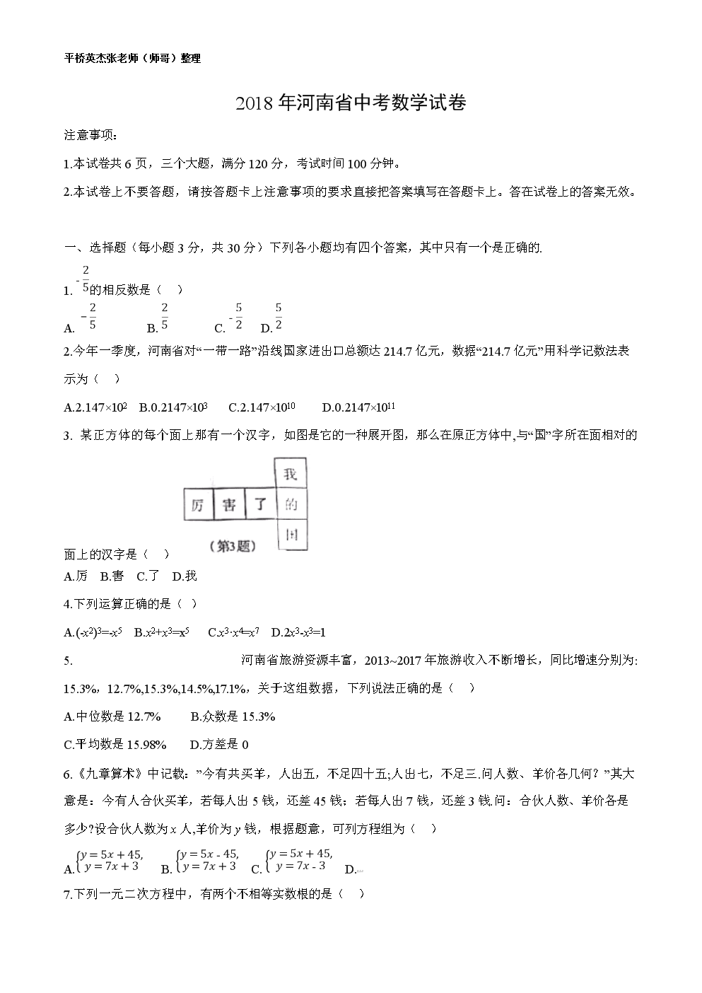 河南省2018年中考数学考试试卷(WORD版-无答