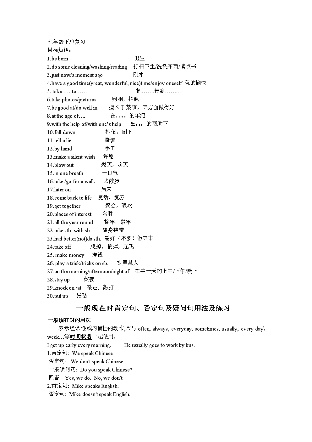 七年级下总复习 2.doc