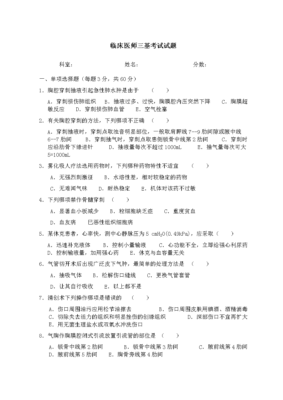 第一季度临床三基考试试题和答案.doc