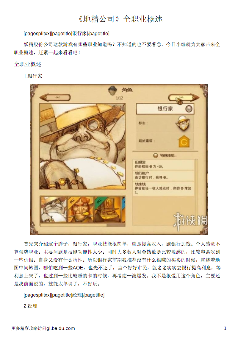 地精公司全职业概述.pdf