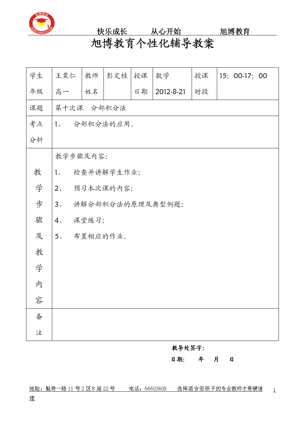 10分部积分法.doc