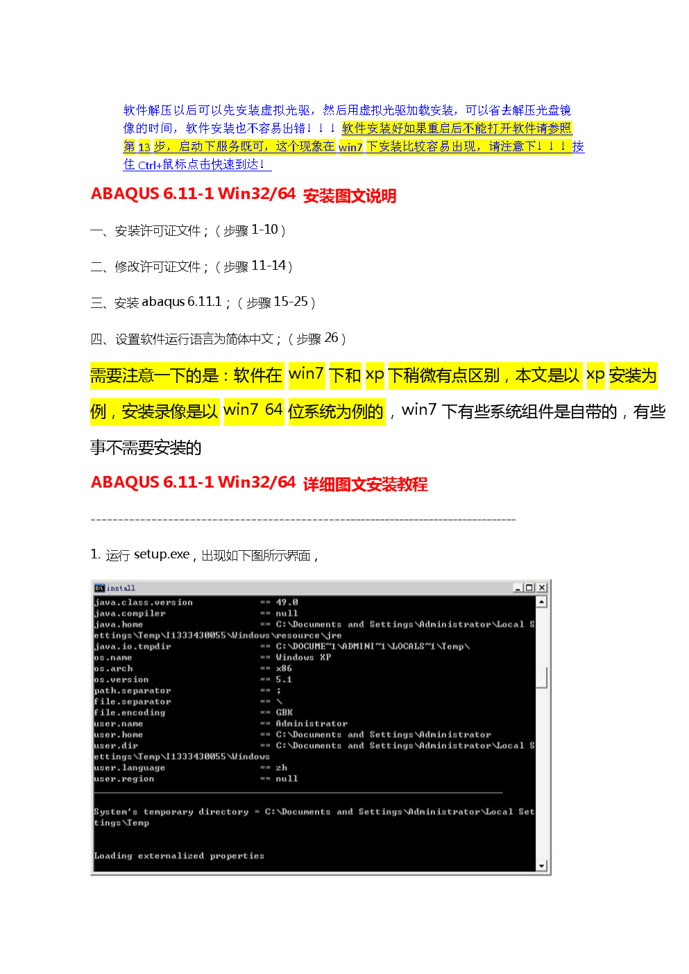 ABAQUS61111安装教程.doc