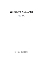 （2014）--深圳市城市规划标准与准则条文说明.pdf