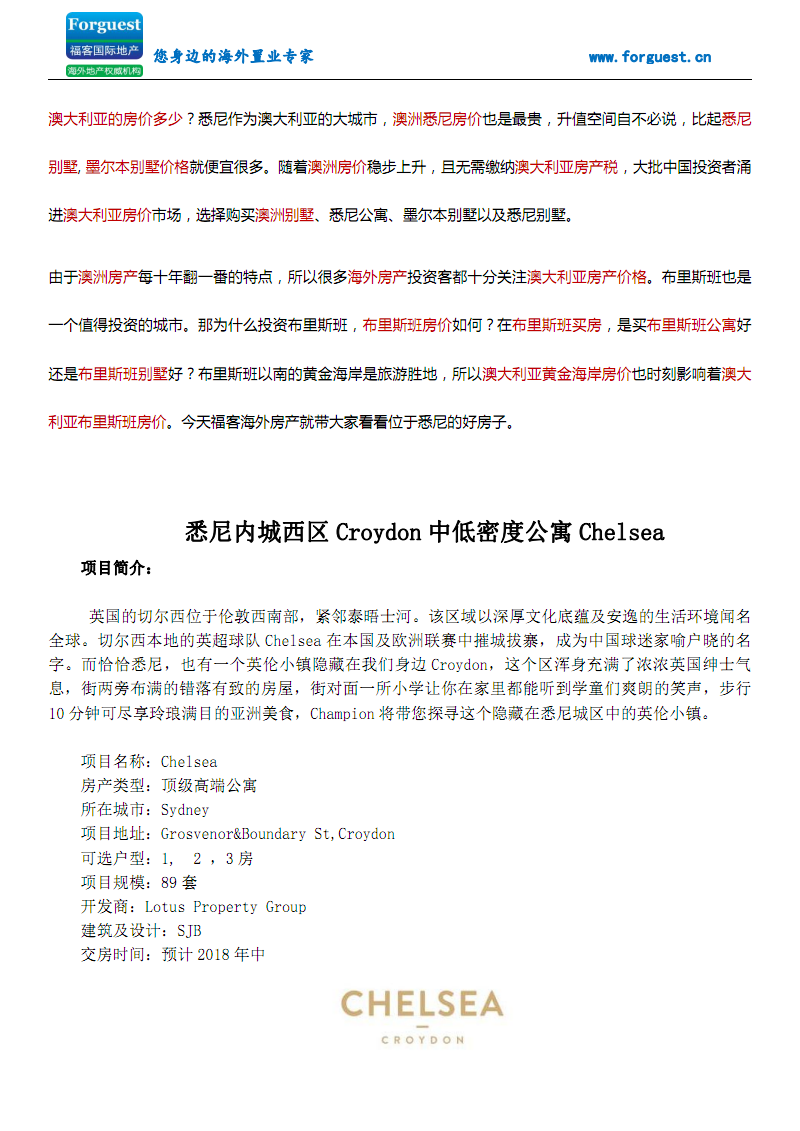 【福客海外房产】悉尼内城西区英伦小镇Croy