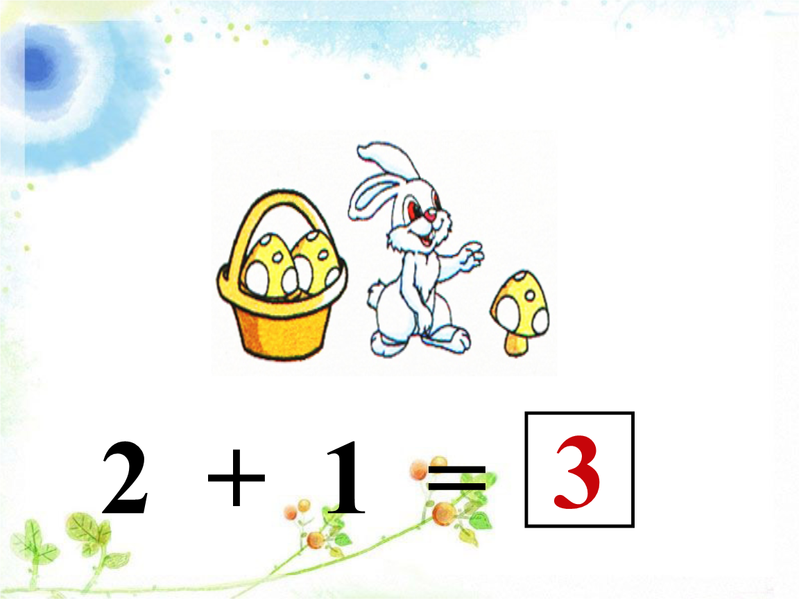 数学北师大年级的上册的新编数蘑菇15的加法ppt3页