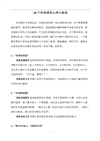 10个经典课堂心理小游戏心理课小游戏十个有趣的心理小游戏.doc