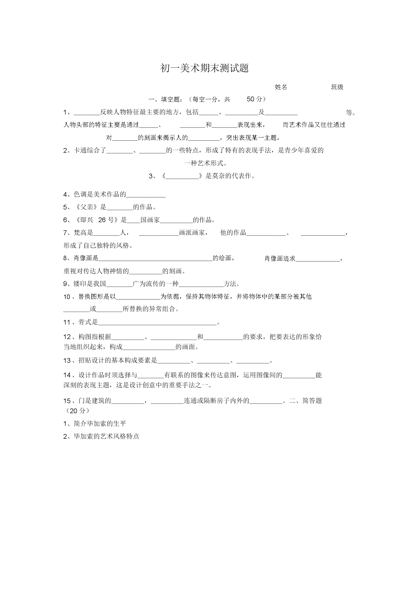 初一美术期末测试题docx1页