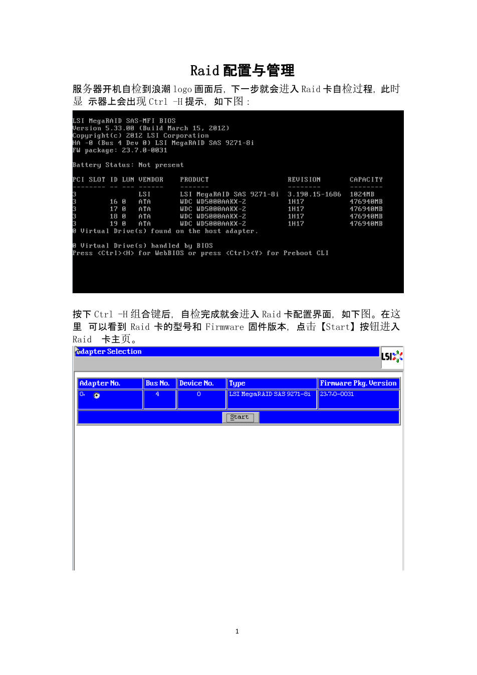 服务器如何配置raid