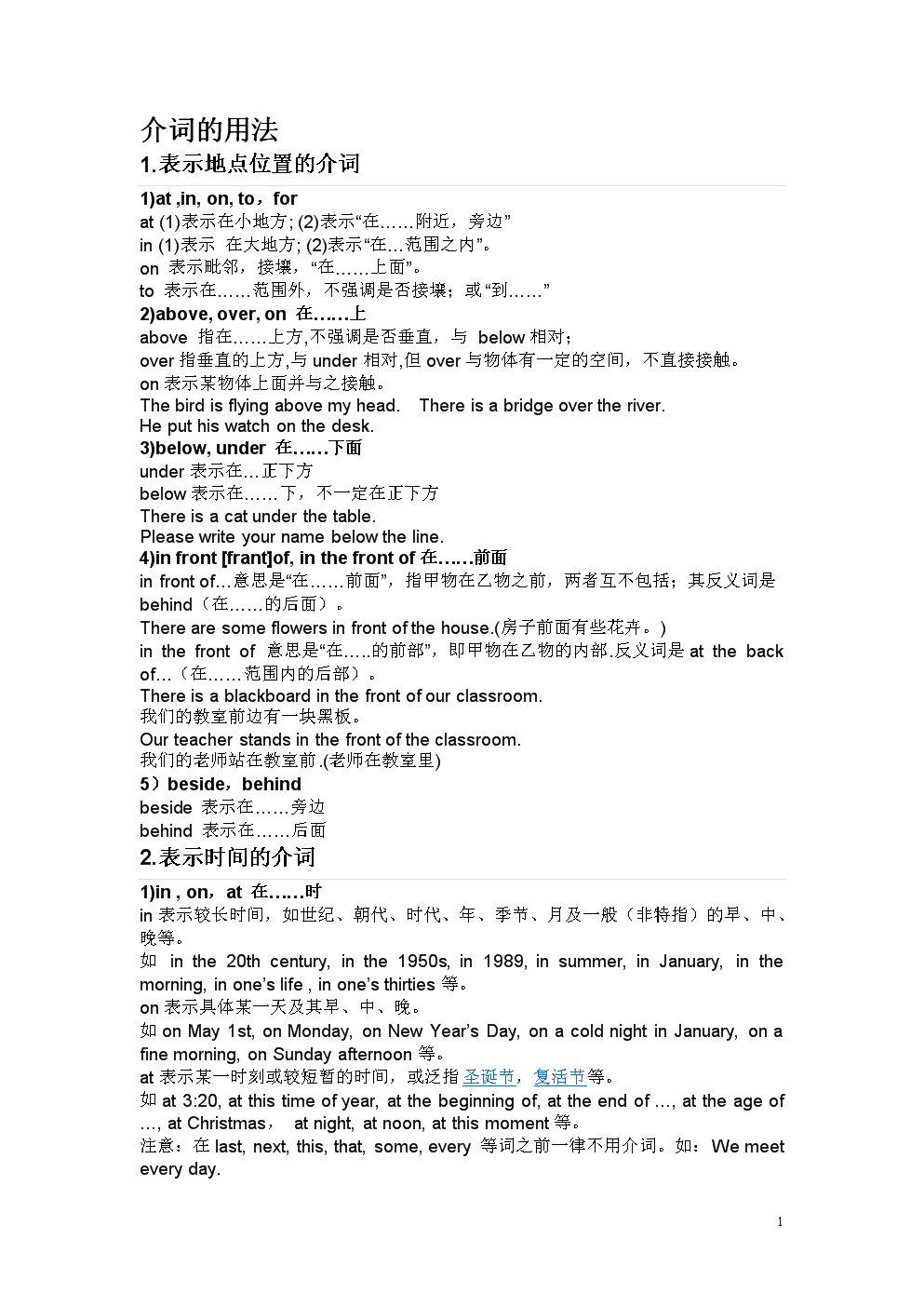 介词的用法总结docx11页